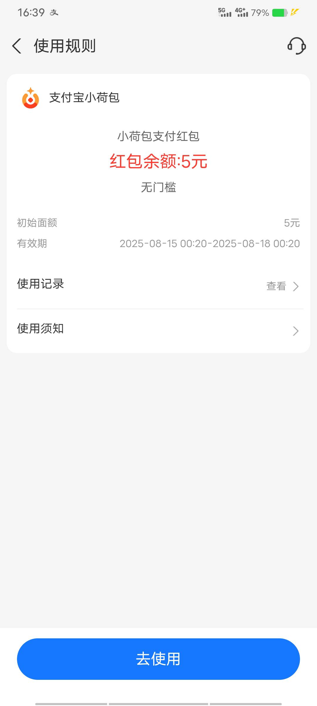老哥们，这个支付宝荷包红包怎么扫码用不了？荷包里也放了6天元了。咋扫码没抵扣？

26 / 作者:时间去哪里了 / 