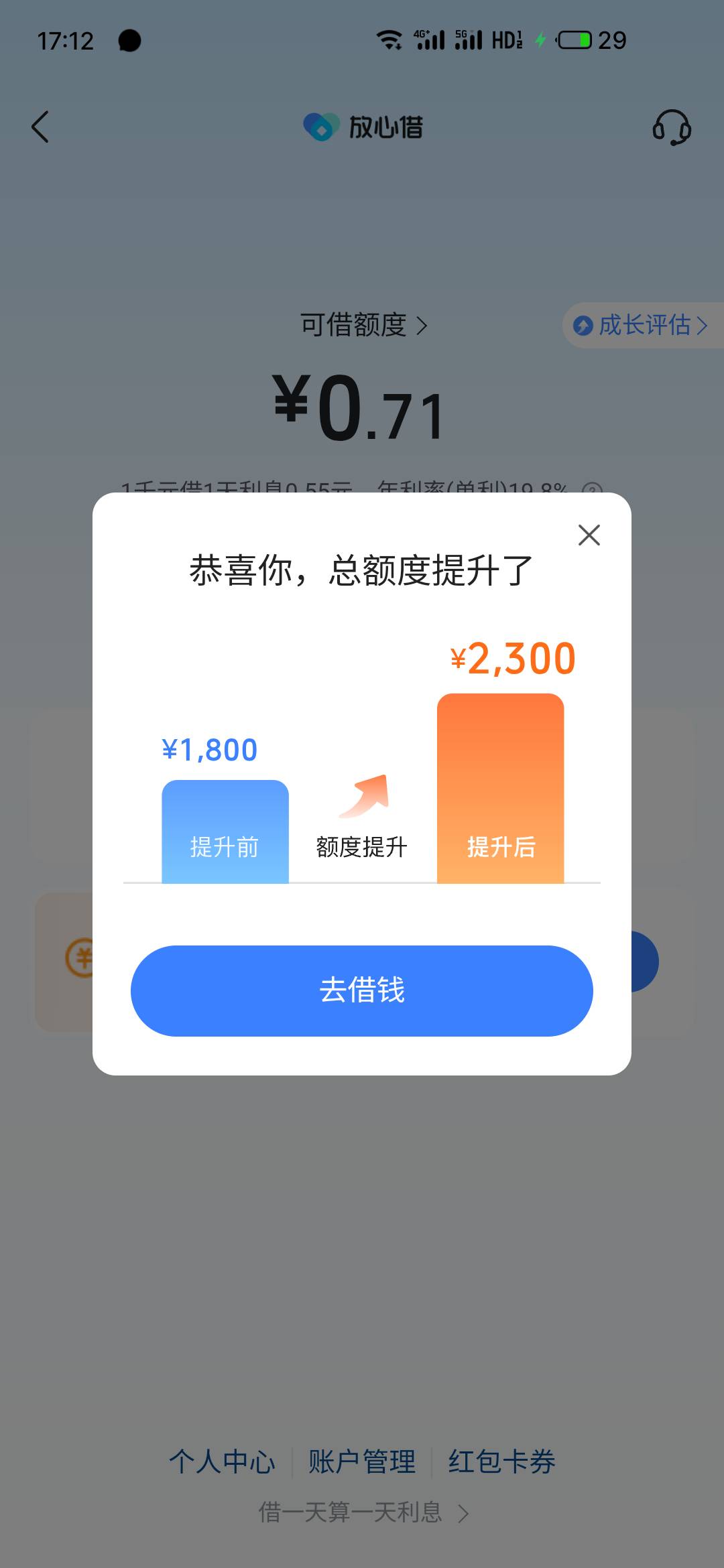 3号下了放心借1k，刚刚看到这条帖子去重新修改提交一下身份证秒提升额度500，借款秒到68 / 作者:蚝汁瘦肉虾饺 / 