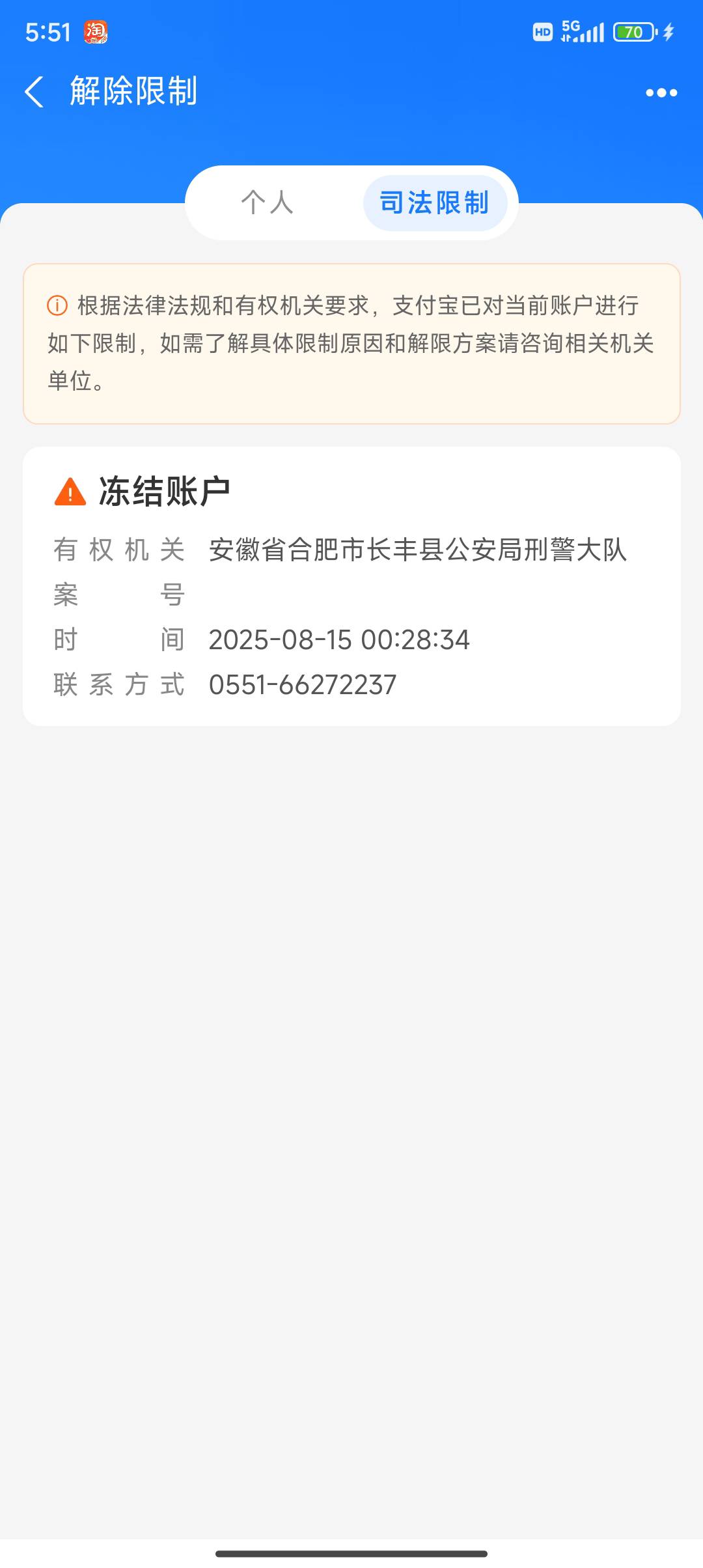 老苟们这个是怎么了，司法冻结还是刑警支队的

14 / 作者:凯德拉哥 / 