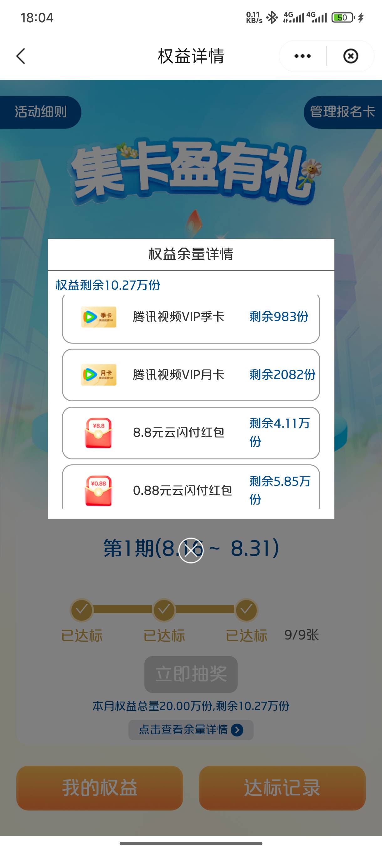 云闪付8.8的概率是多少？

49 / 作者:天桥底下 / 