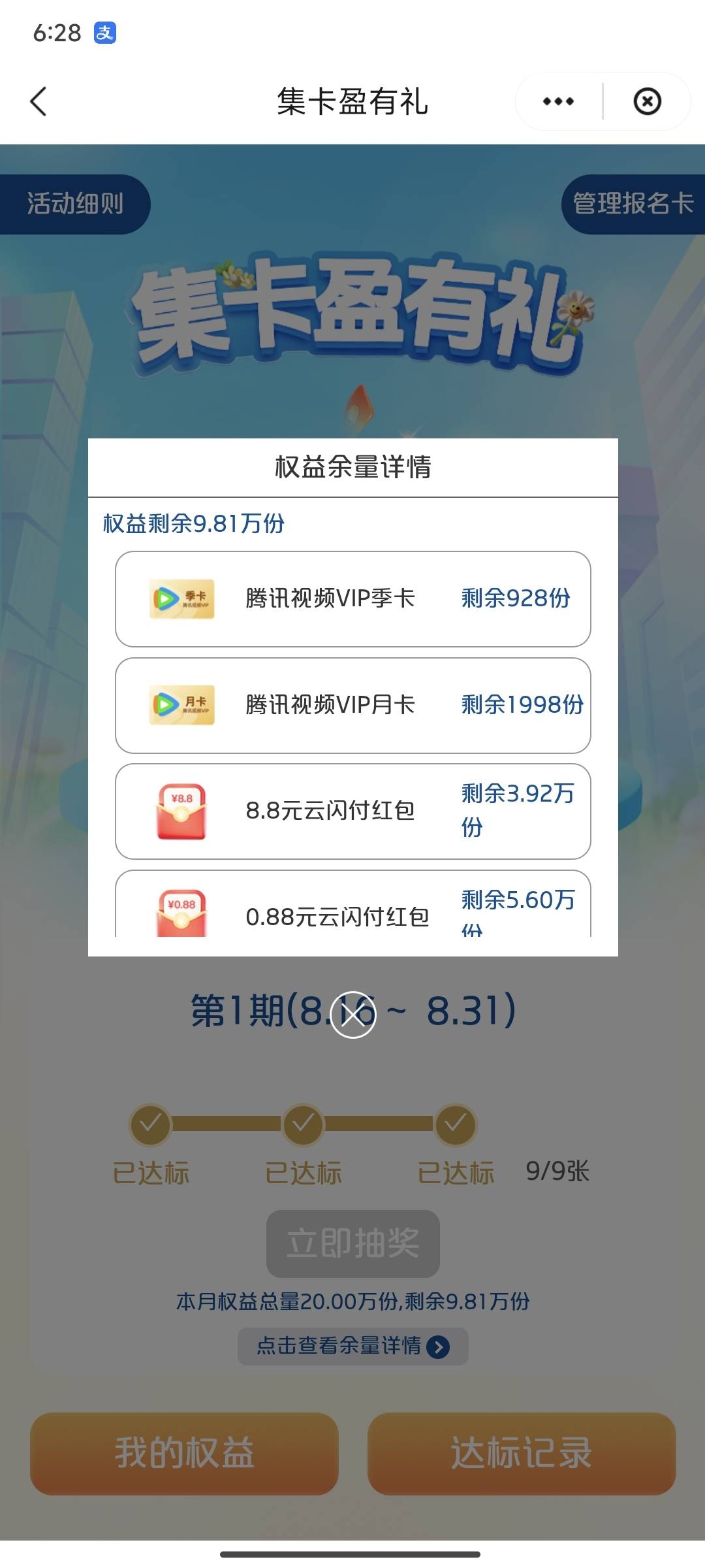 8.8元红包还有3.92万份，老哥们再继续加油给力啊，

89 / 作者:丶星辰大海 / 