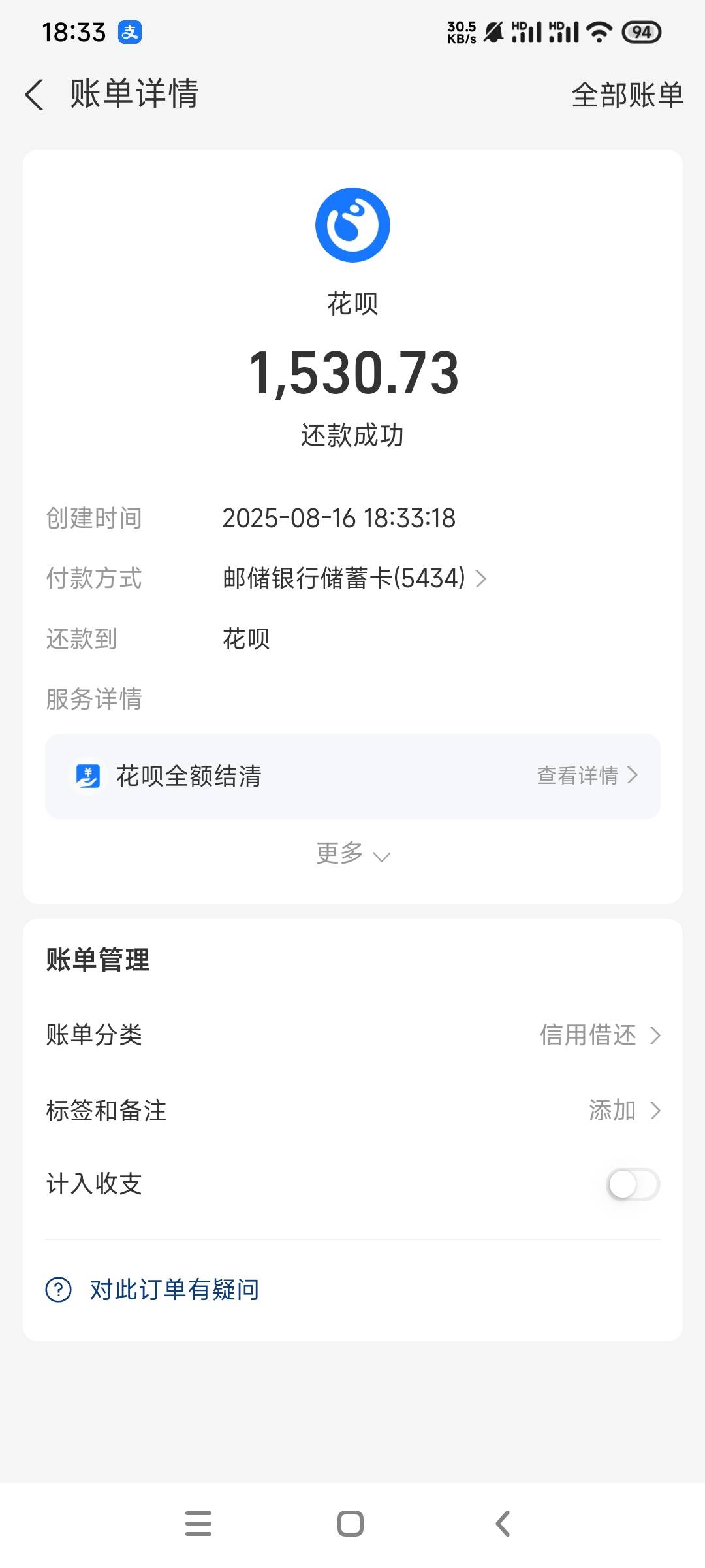 花呗还本金了，记录怎么清除老哥们

24 / 作者:终究不如你 / 