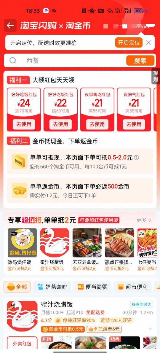 闪购能用淘金币抵扣

47 / 作者:小小卡妖呃 / 