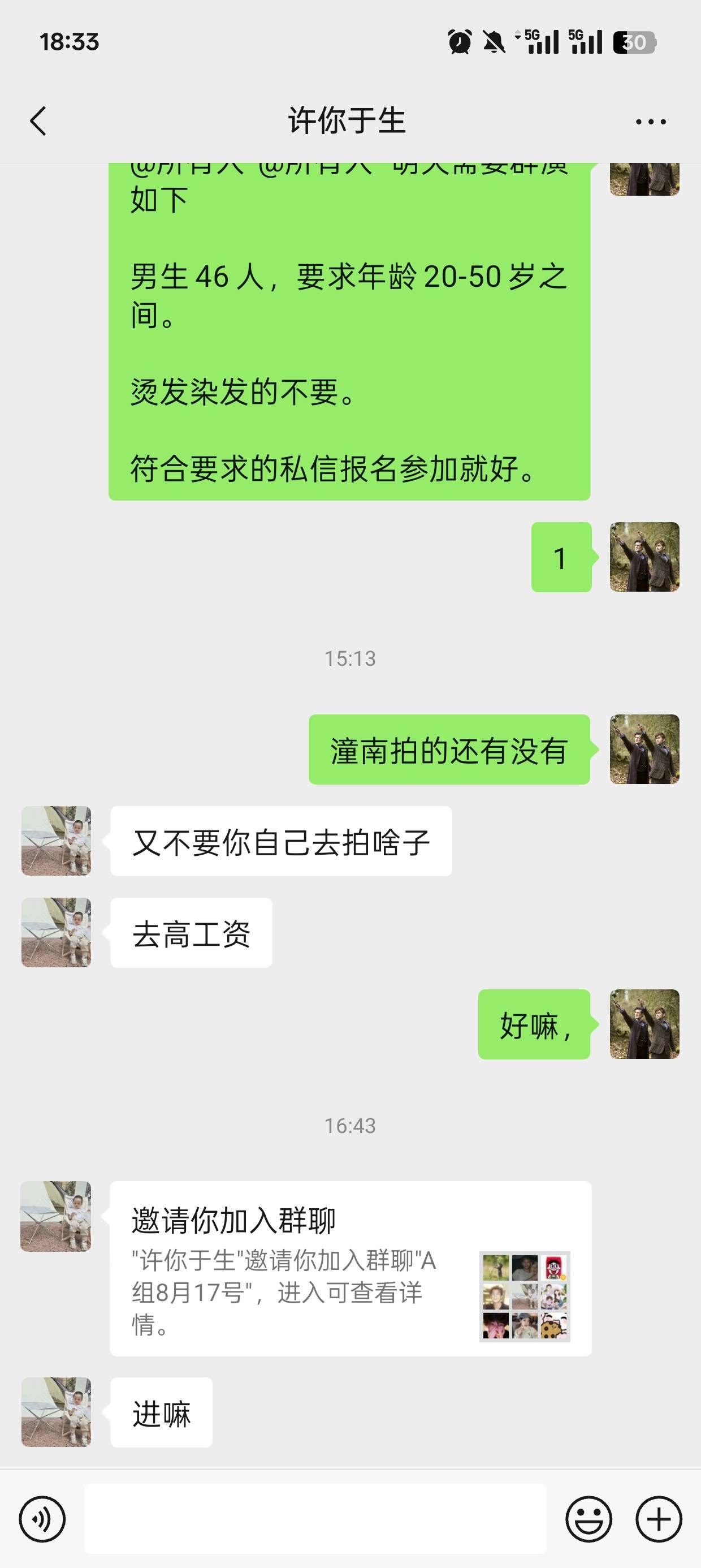 下班了，去重庆那个剧组明天我不去了，换了一个剧组继续在本地方拍，明天一共6个组都78 / 作者:可可托海 / 