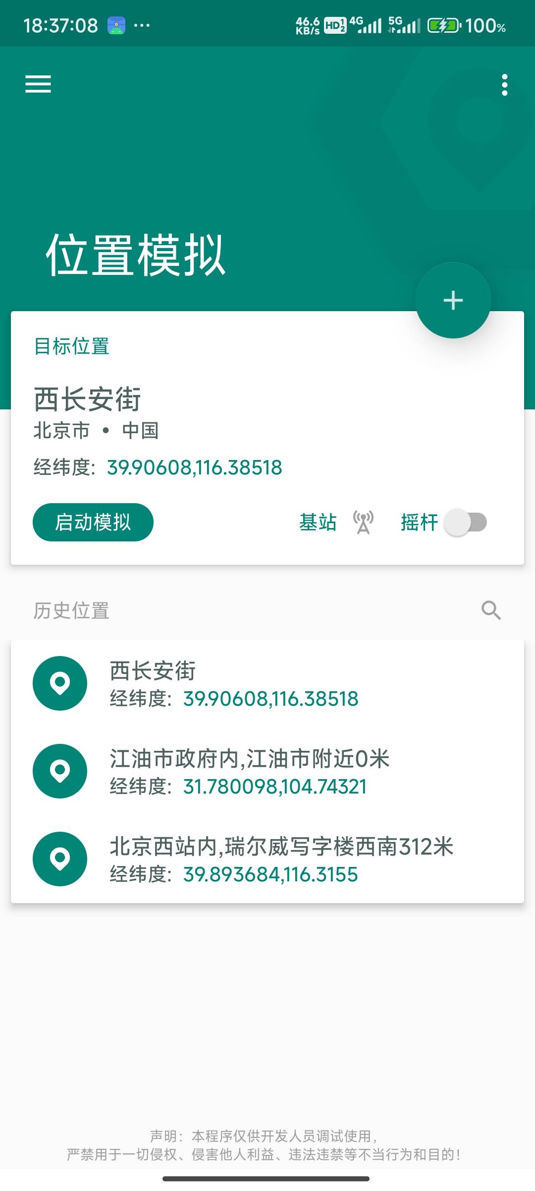 安卓你们用什么全局定位呀，fk感觉废了

27 / 作者:kiss丶天下 / 