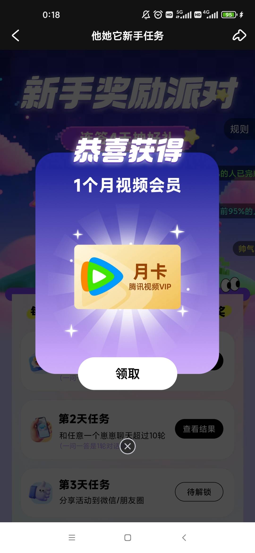 这个他她它中的腾讯会员什么时候到，加了人工还等消息


5 / 作者:梦回大唐做王爷 / 