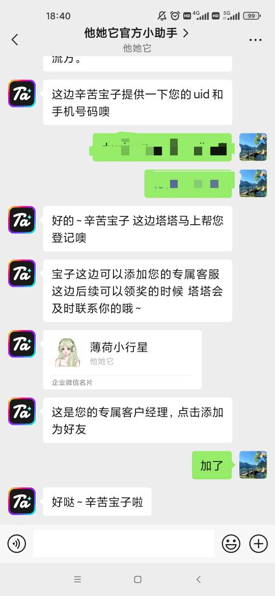 这个他她它中的腾讯会员什么时候到，加了人工还等消息


35 / 作者:梦回大唐做王爷 / 