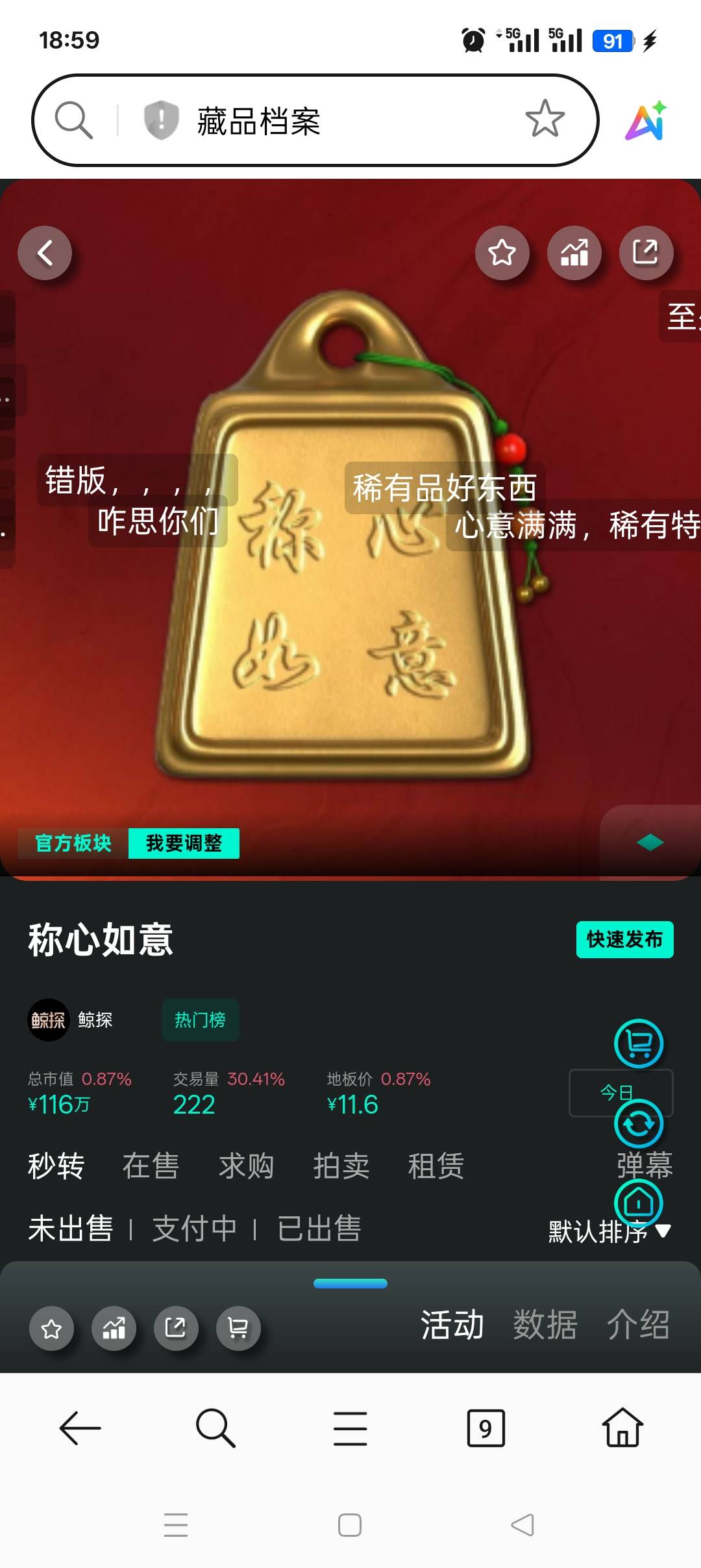 支付宝积分换的这么多，只有这个才换了一张，价格跟一桶金差不多了

59 / 作者:佛山靓仔六 / 