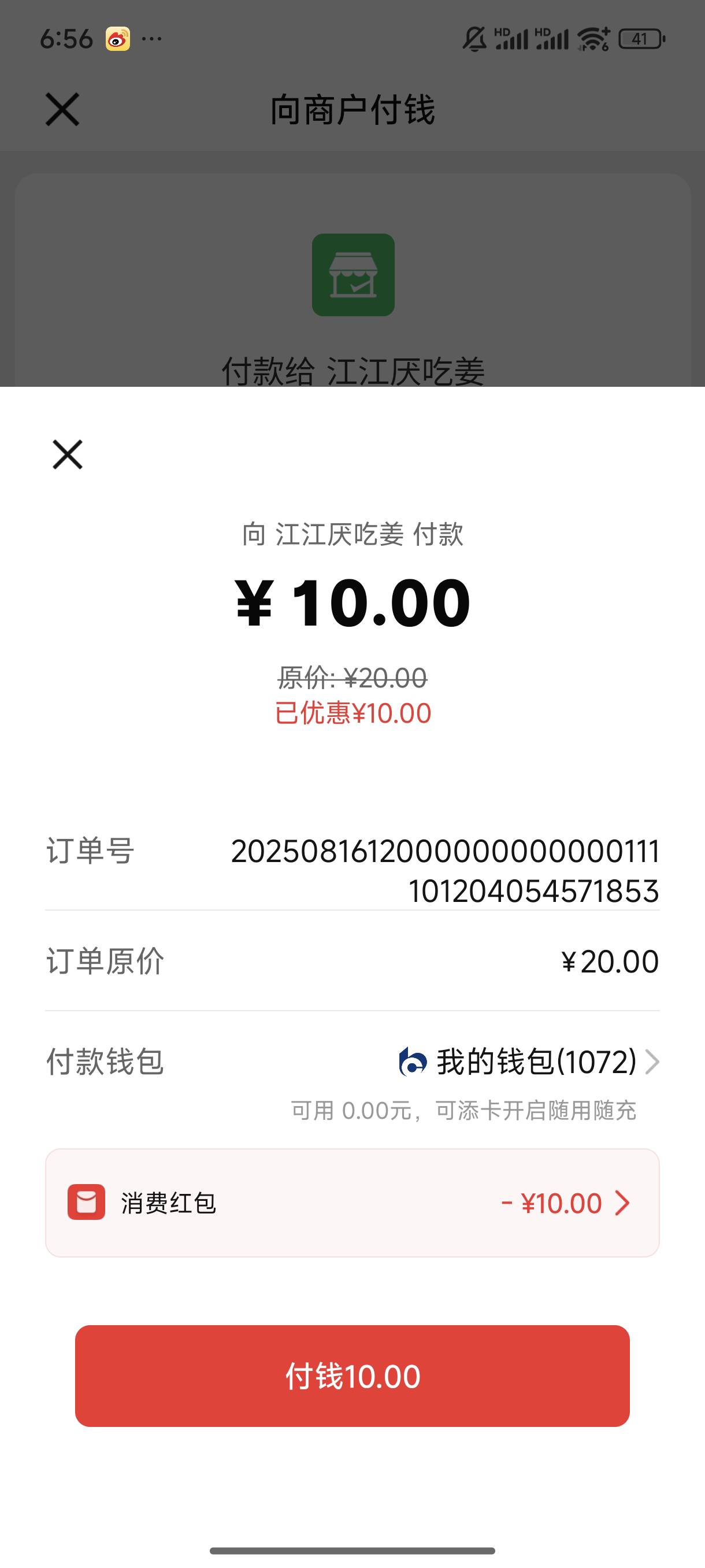 这个支付宝数币红包怎么t了？wx经营码扫了两笔就异常了

60 / 作者:小王睡不醒 / 