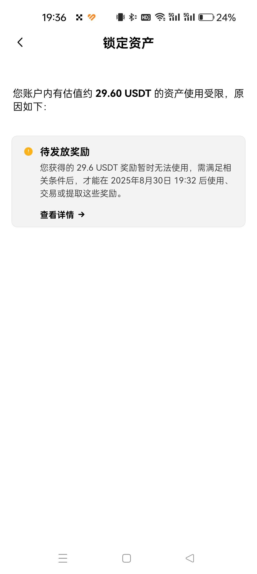 欧易拉新，领的奖励是冻结的，要到30号才能解冻，这时候能确认收货吗？

92 / 作者:街角的风铃声 / 