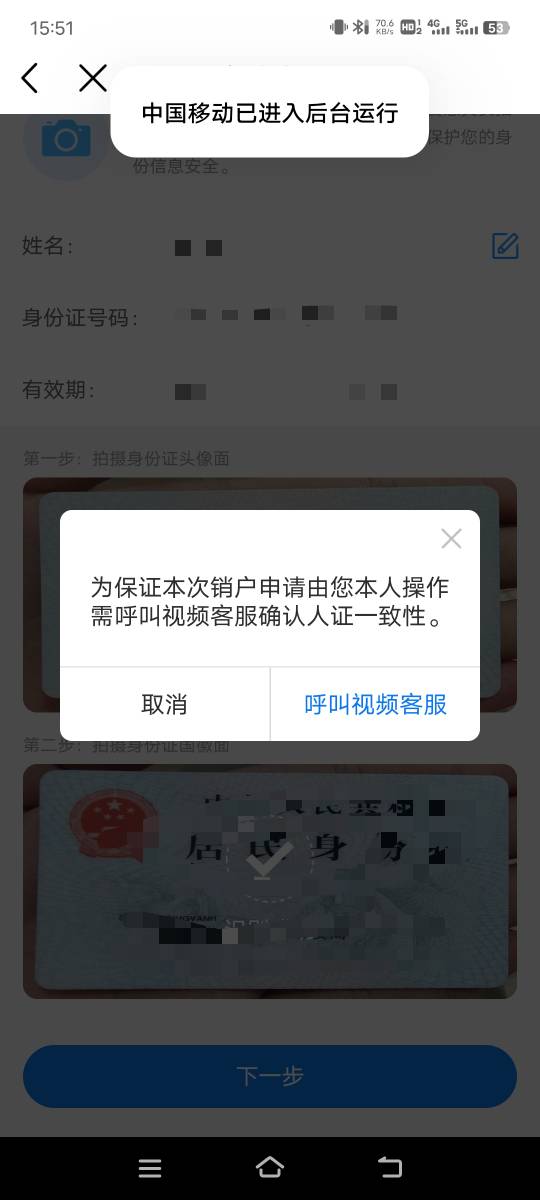 移动线上销户怎么还要对人工视频的吗，对视频注销要几天才能完成，有没有老哥注销过

62 / 作者:子虚唯1 / 