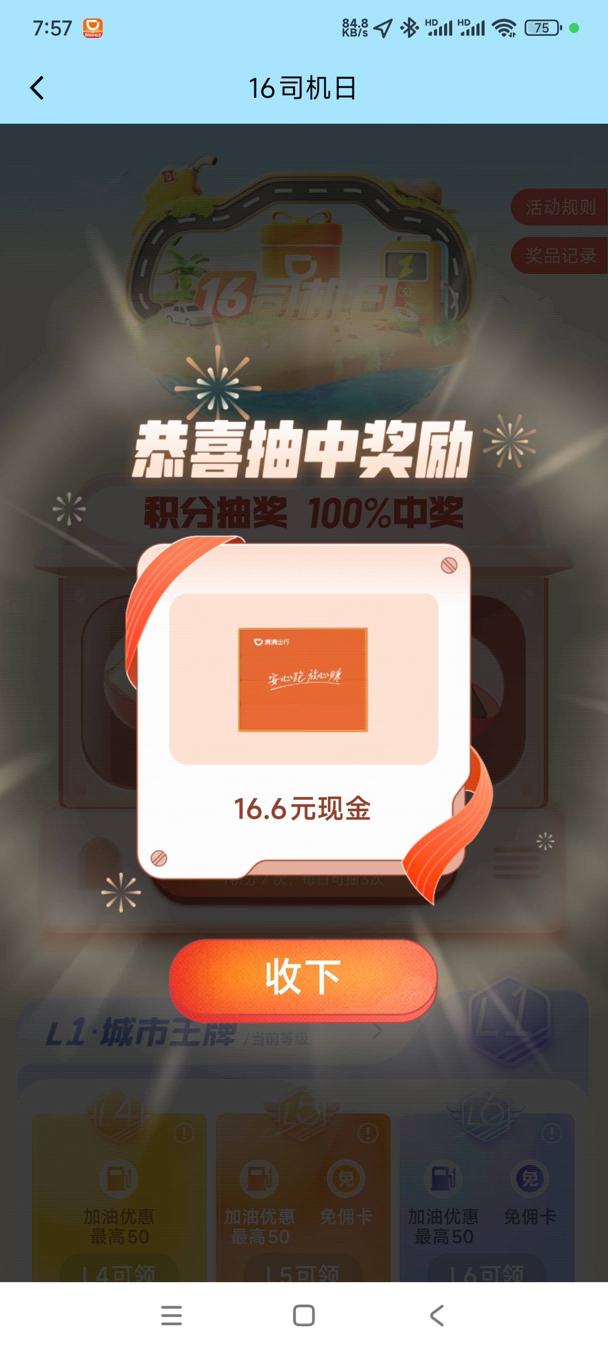 滴滴司机去看下。上次做了任务 等10天才能注销。今天看到有任务抽了下。


2 / 作者:嘎子不偷申请 / 