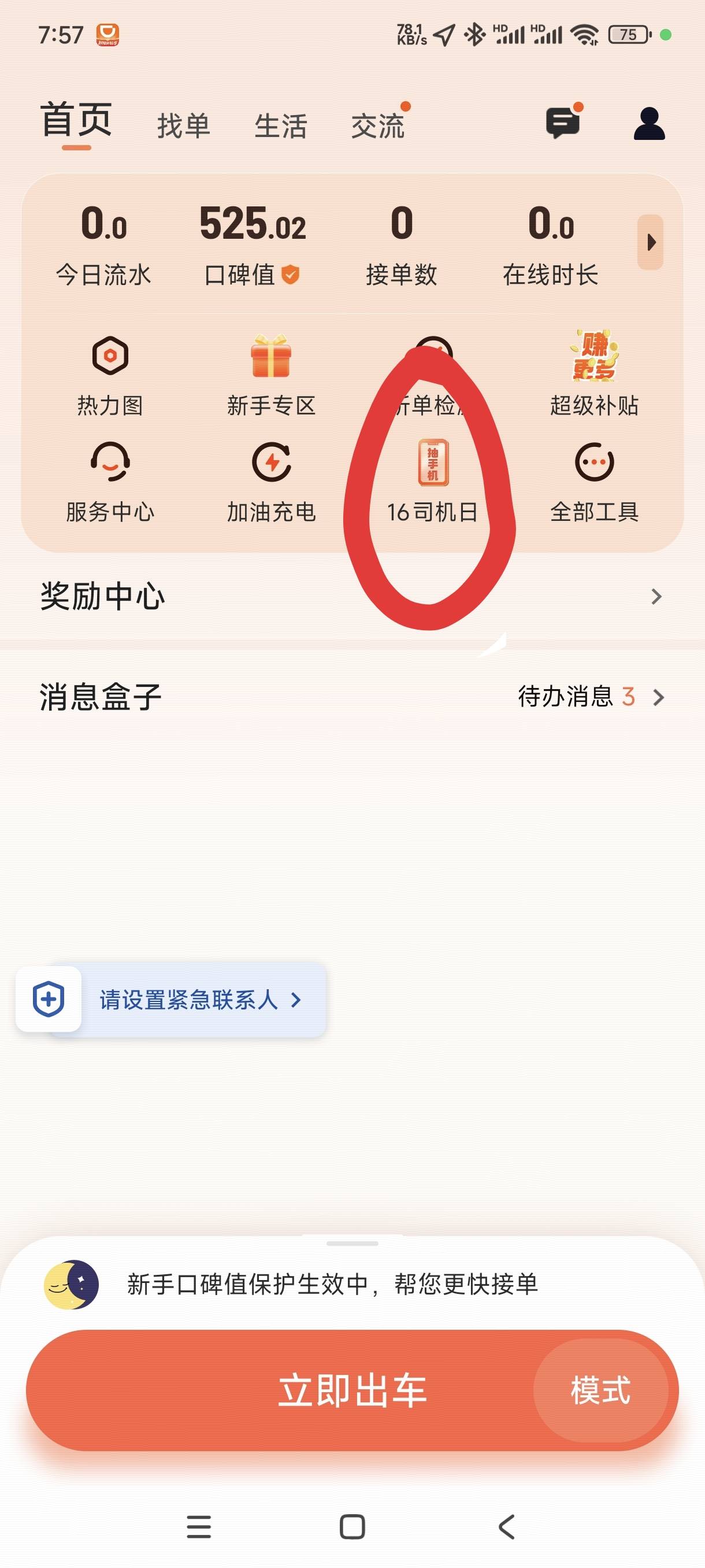 滴滴司机去看下。上次做了任务 等10天才能注销。今天看到有任务抽了下。


60 / 作者:嘎子不偷申请 / 