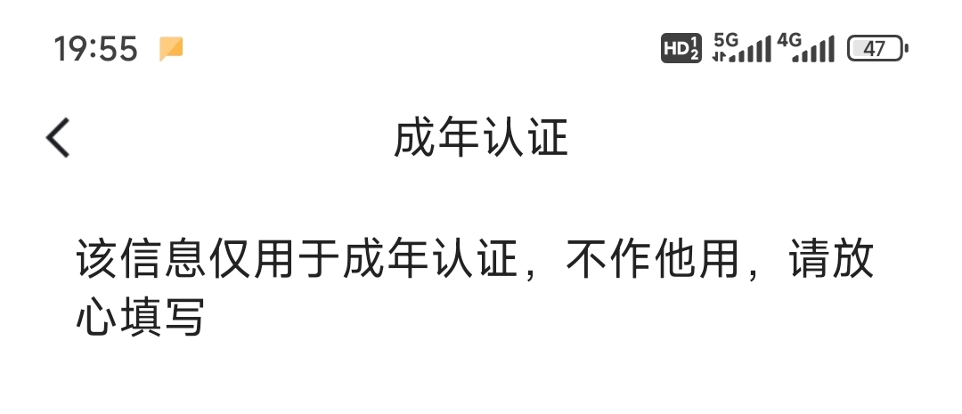老哥，小蓝未成年认证是不是相当于不是实名认证啊！还有就认证次数限制了多就恢复啊

46 / 作者:小小鸟@ / 