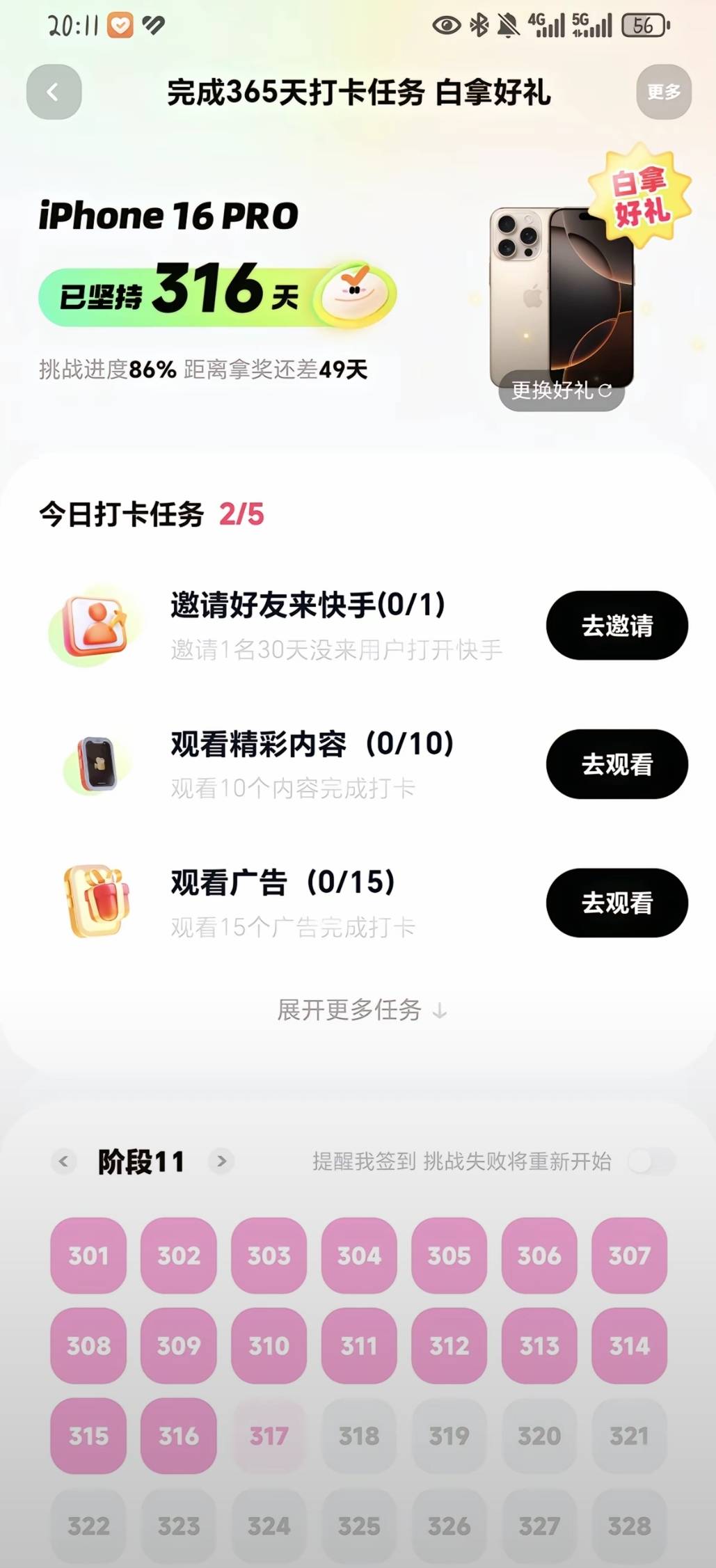 沙币快手，签到316天，后面来这一手？我的苹果16Promax啊，必须投诉

83 / 作者:赵云龙8 / 