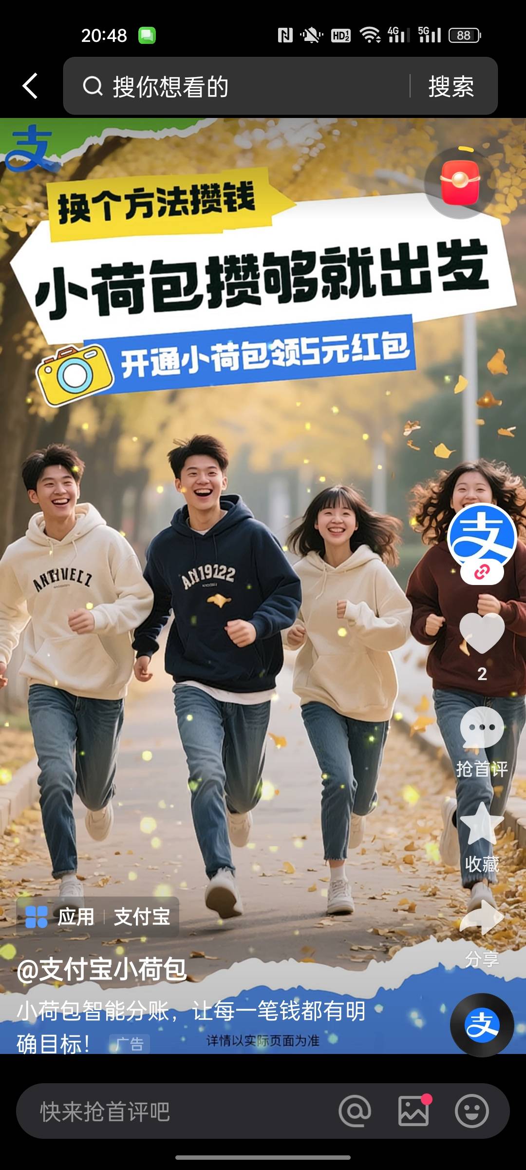 快手直接搜的广告，话说怎么可以申请几个，第二次跳转就没有红包显示了



1 / 作者:小小卡妖呃 / 