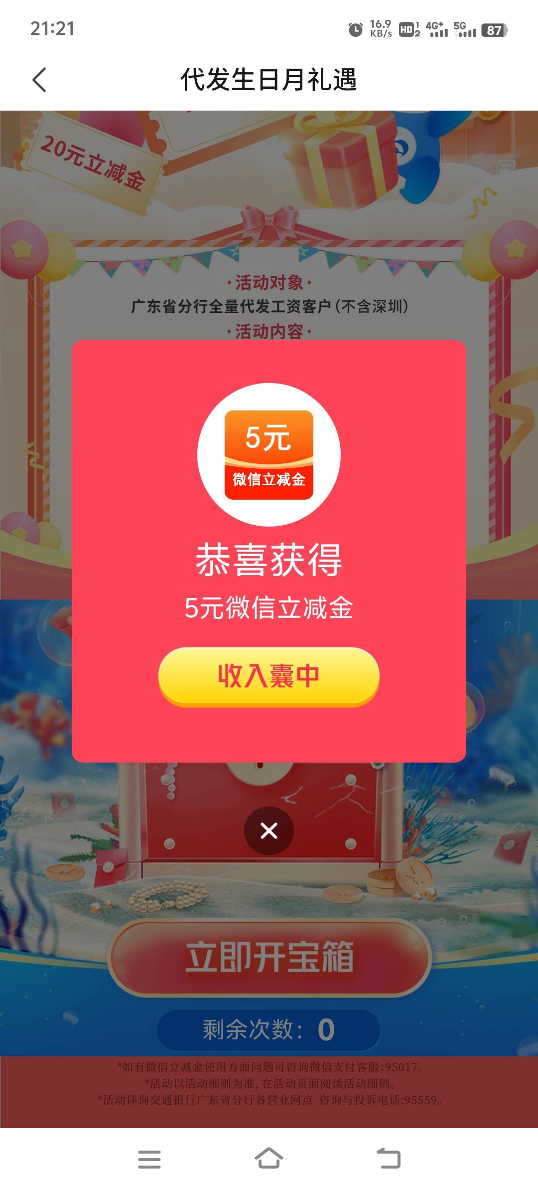 交通银行不是生日也领了


46 / 作者:胡子8888 / 