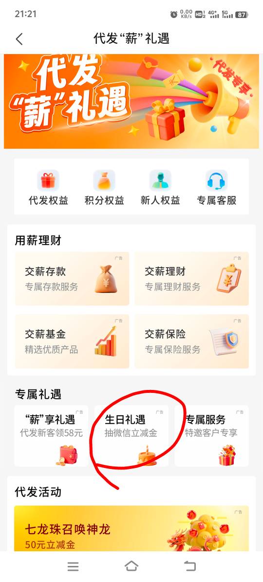 交通银行不是生日也领了


16 / 作者:胡子8888 / 