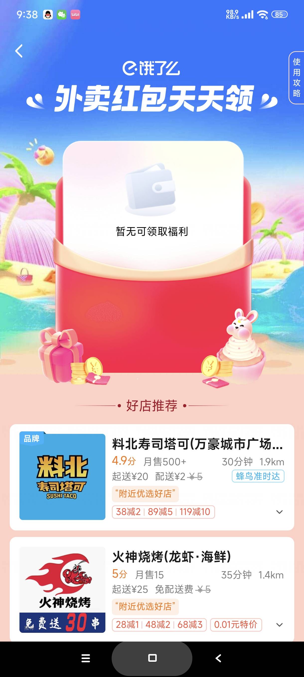 我TM就不应该注销饿了么，草

14 / 作者:富士山下147 / 