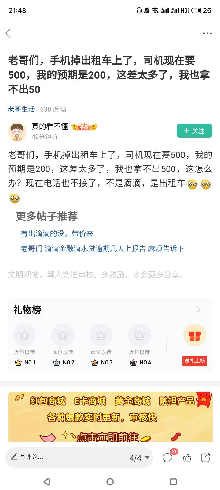 这个老哥，估计你自己就是出租车司机想侵占？哪个出租车司机敢这样？想被吊销出租资格54 / 作者:门西克 / 