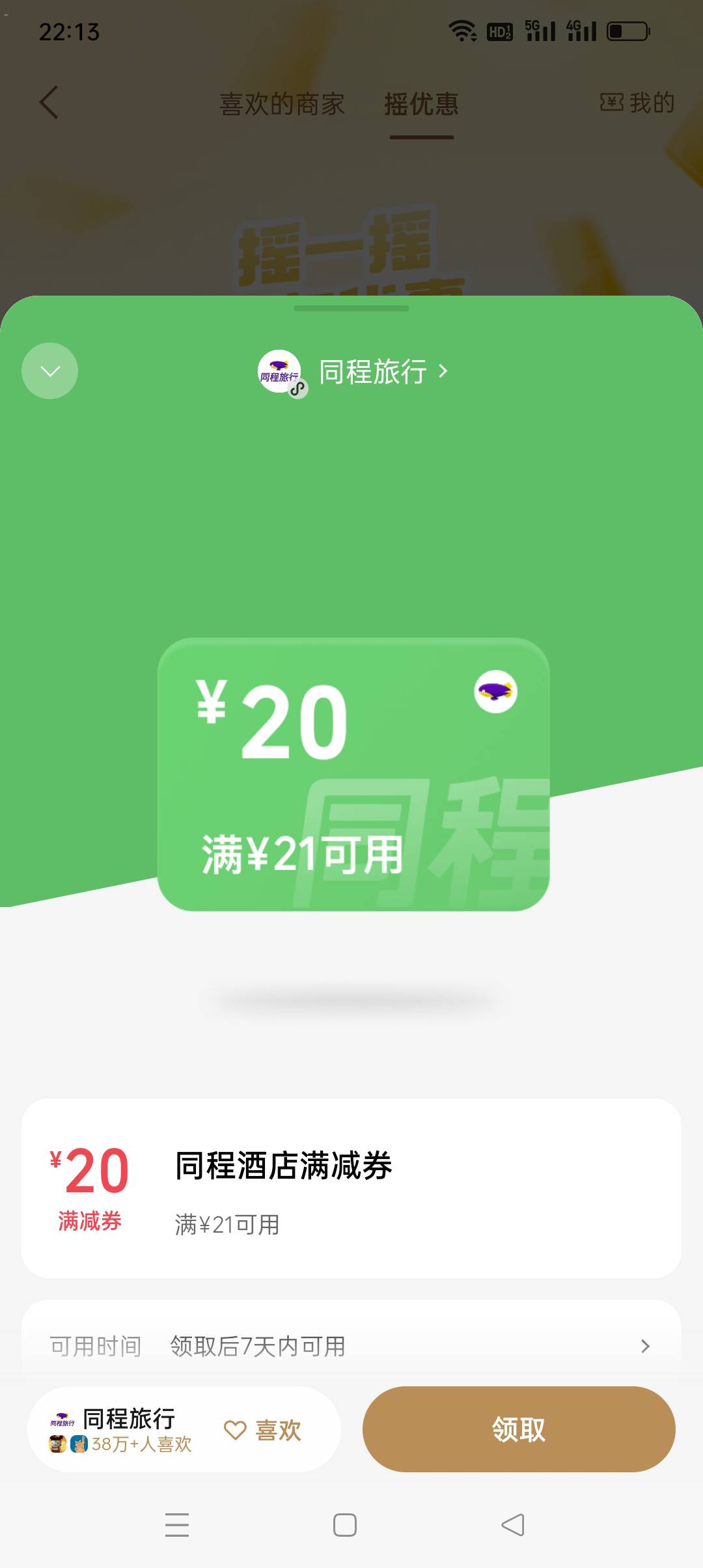 同程21-20能卖几块钱啊？

71 / 作者:iyz2 / 
