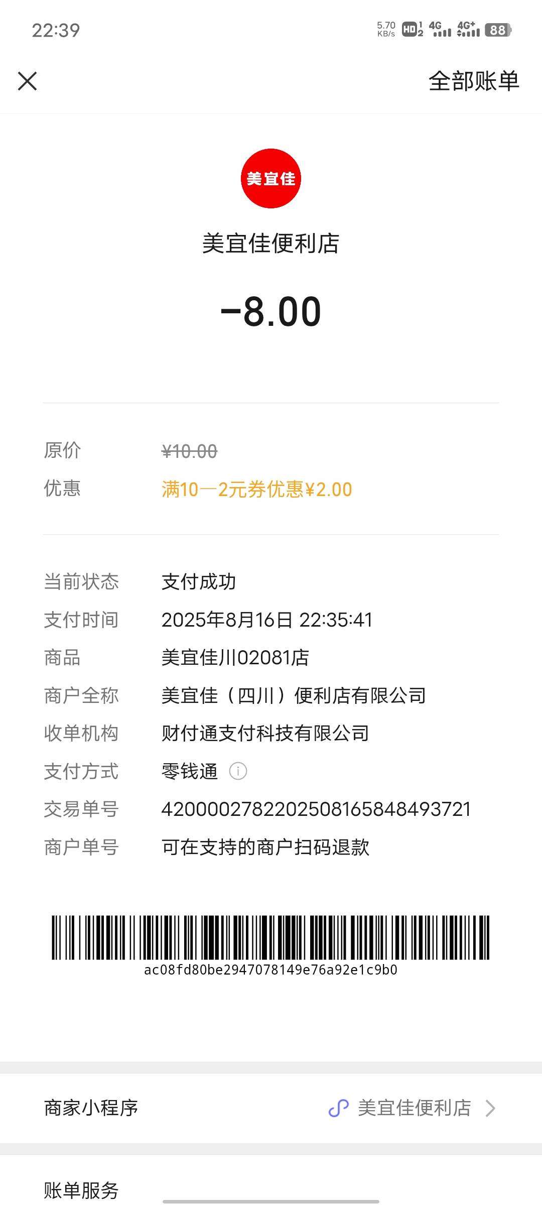 摇一摇美宜佳这个也不错

52 / 作者:心善脾气倔 / 