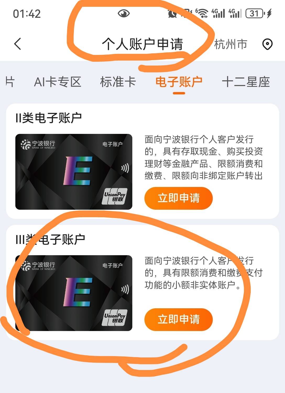 宁波银行这个人人15补了，提不了自己开三类提

88 / 作者:流离~ / 