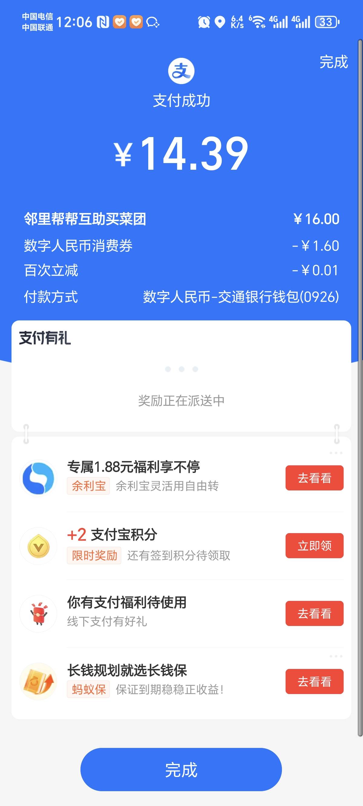 支付宝交行数币16-1.6扫度小满不抵扣

54 / 作者:景彡籽 / 