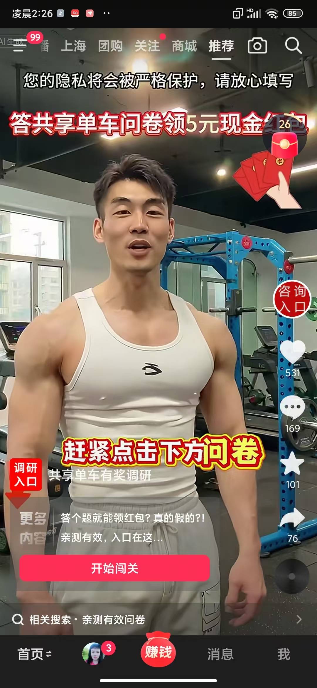 都去刷某音，前天无意刷到的，闲着也是闲着就试了试，不通过审核没敢发出来，昨天通过10 / 作者:锄禾-日-当午 / 