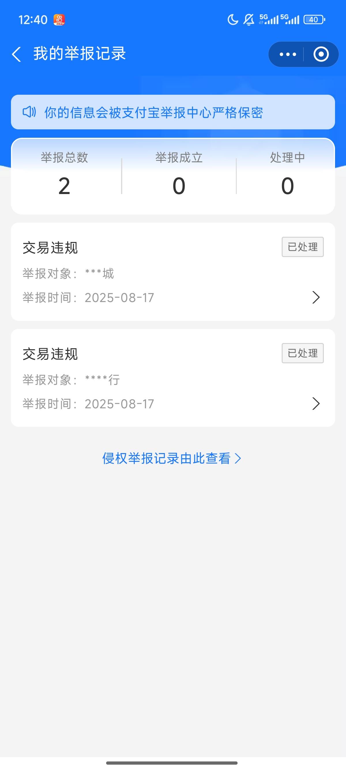 椰泰瓶盖支付宝我给举报了，什么时候能退钱

93 / 作者:北进 / 