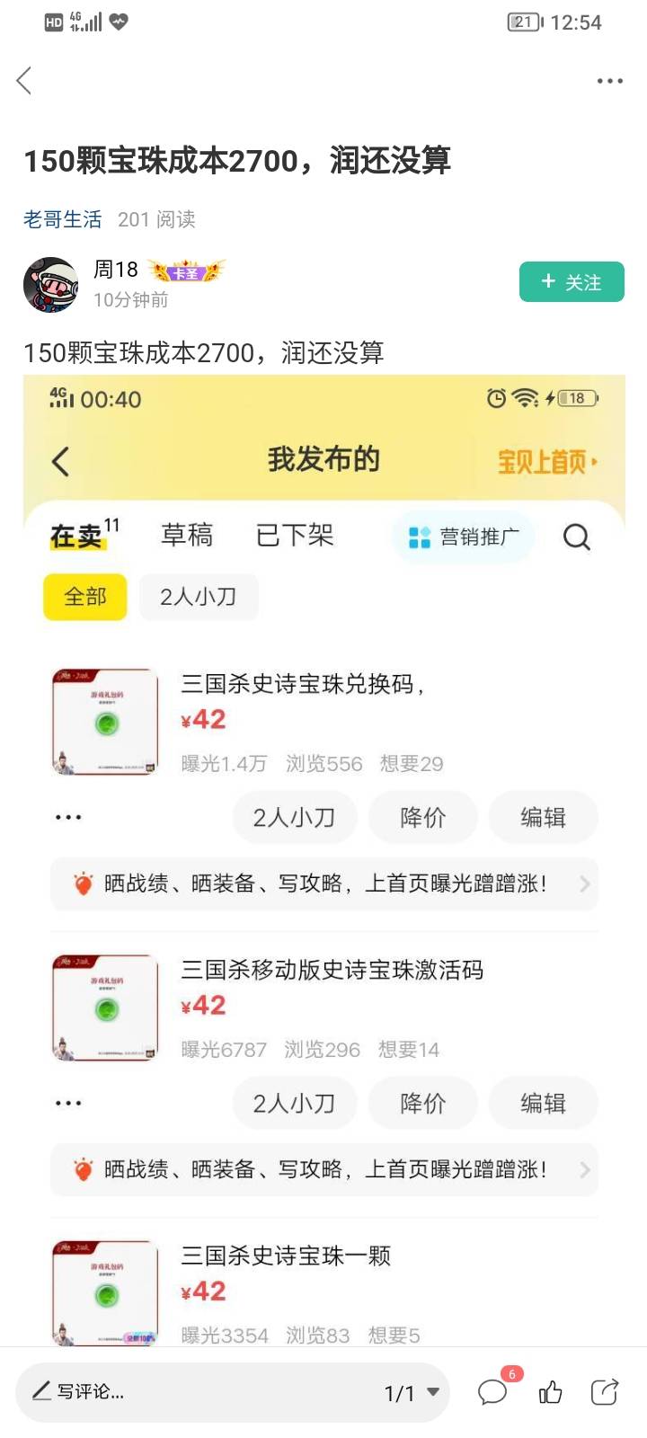 个闲鱼偷申请我嫉妒了！我5给个闲鱼挂30个商品15一个宝珠我要制裁你

36 / 作者:Myy！ / 