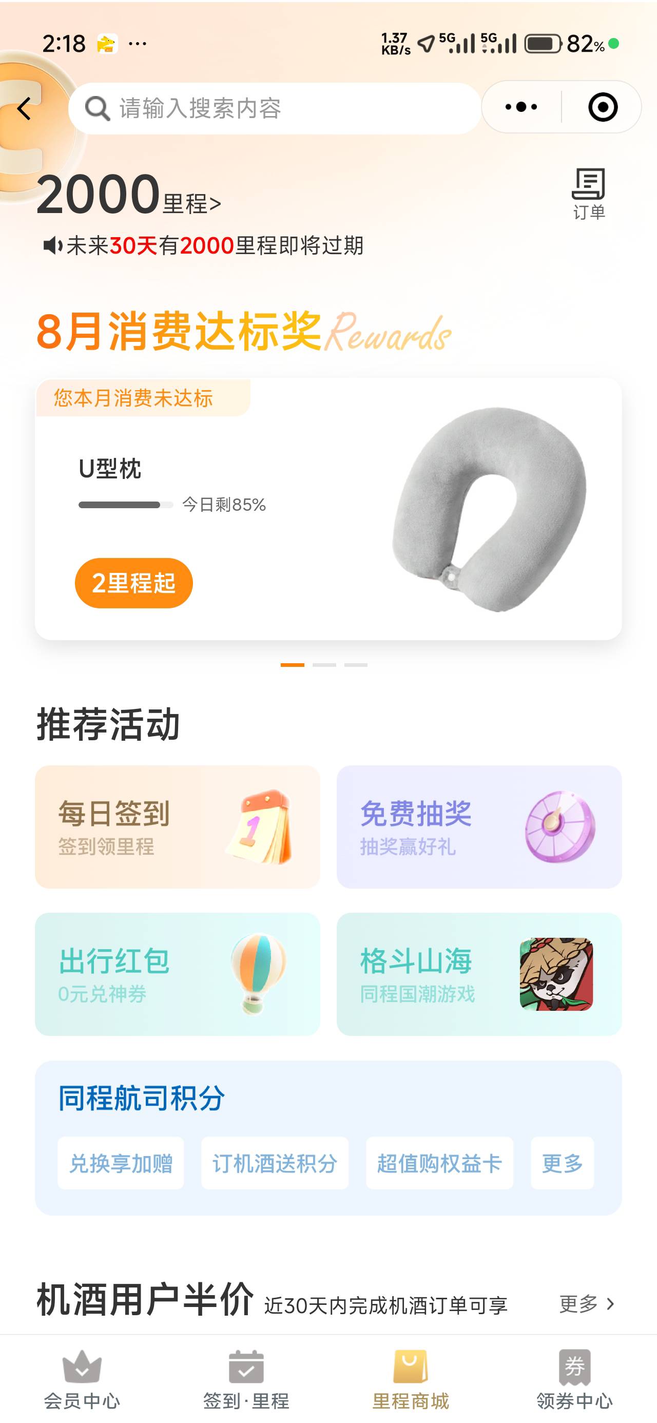 这个同程旅行的里程有用吗？

16 / 作者:仲阳未眠 / 
