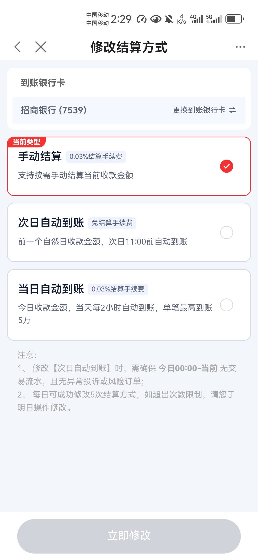 今天12点后扫的 为什么结算一直提示余额不足？

16 / 作者:不再违规发帖了 / 