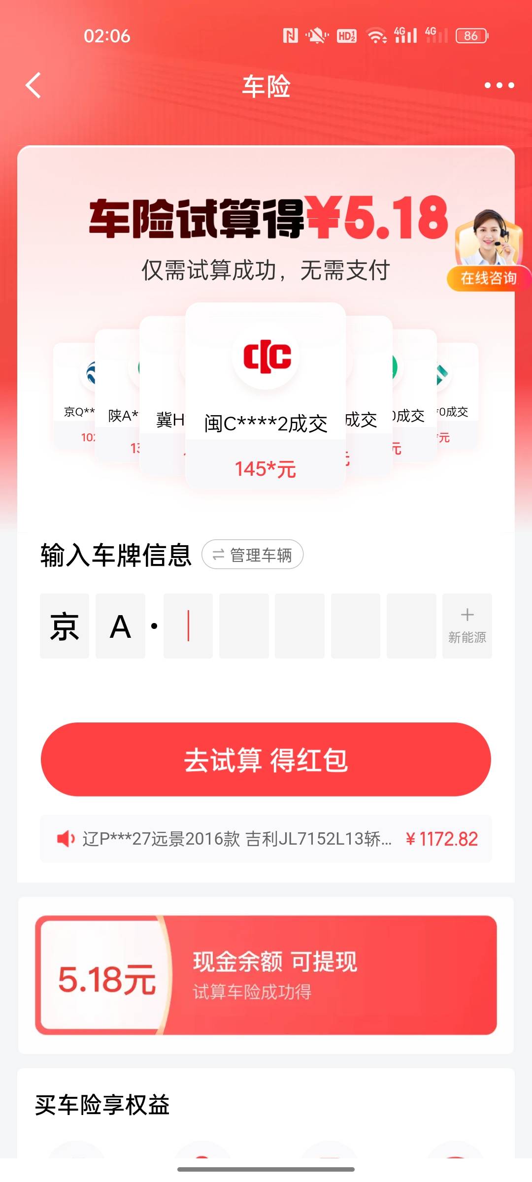京东车险上次申请过5块钱余额那个，现在在申请那个支付券车险报价都出了也不给领取了
80 / 作者:小小卡妖呃 / 