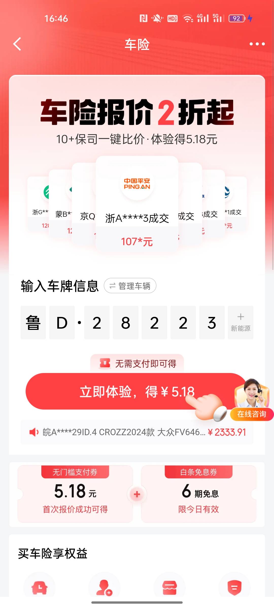 京东车险上次申请过5块钱余额那个，现在在申请那个支付券车险报价都出了也不给领取了
16 / 作者:小小卡妖呃 / 