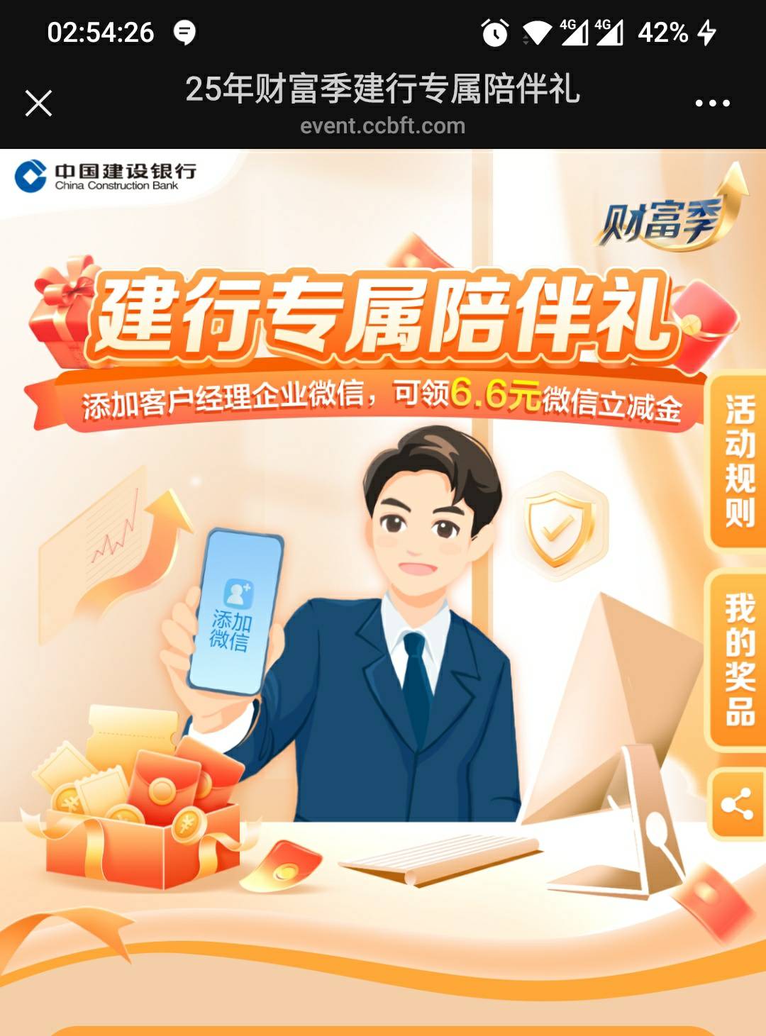 原来有两个活动这个建行加企微，难怪一直没完成


94 / 作者:这就是 / 