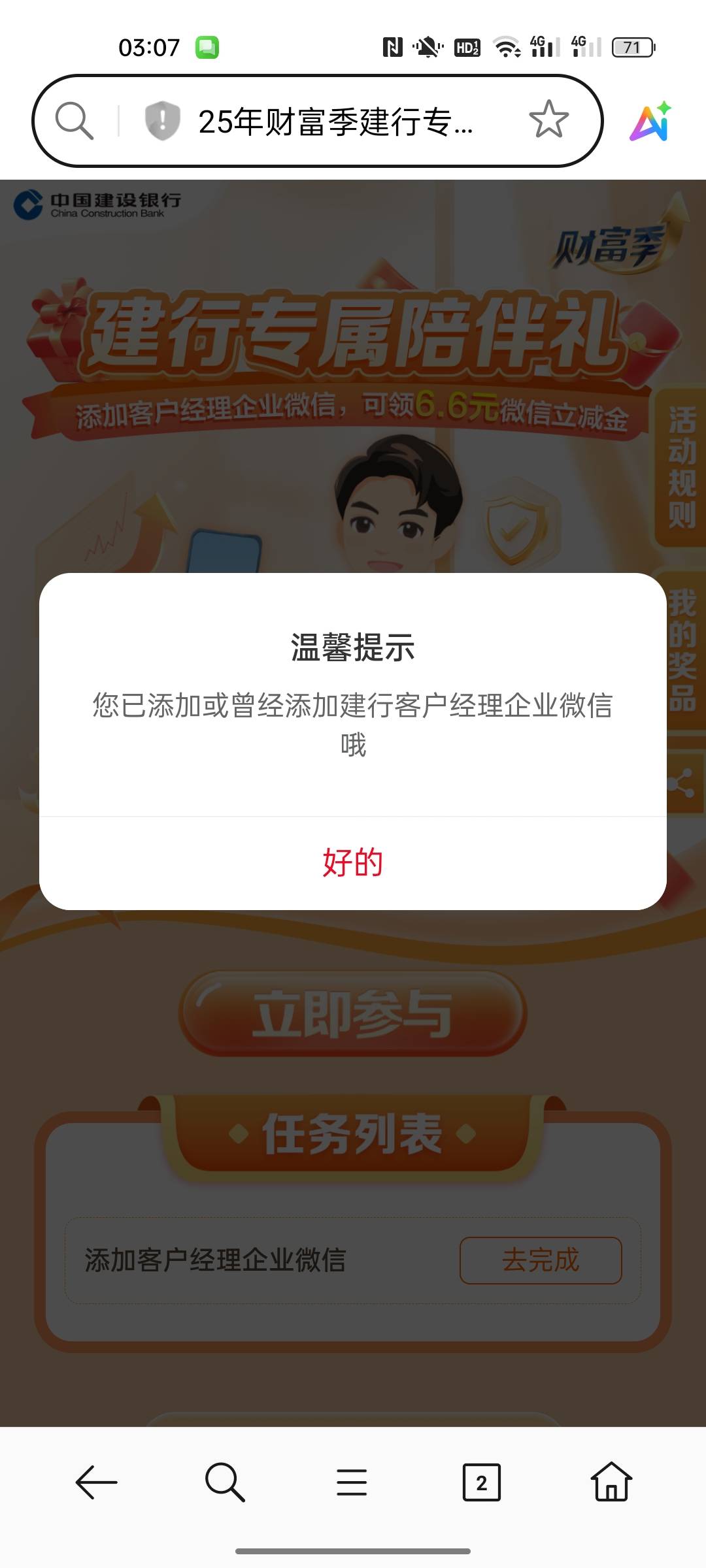 原来有两个活动这个建行加企微，难怪一直没完成


75 / 作者:小小卡妖呃 / 