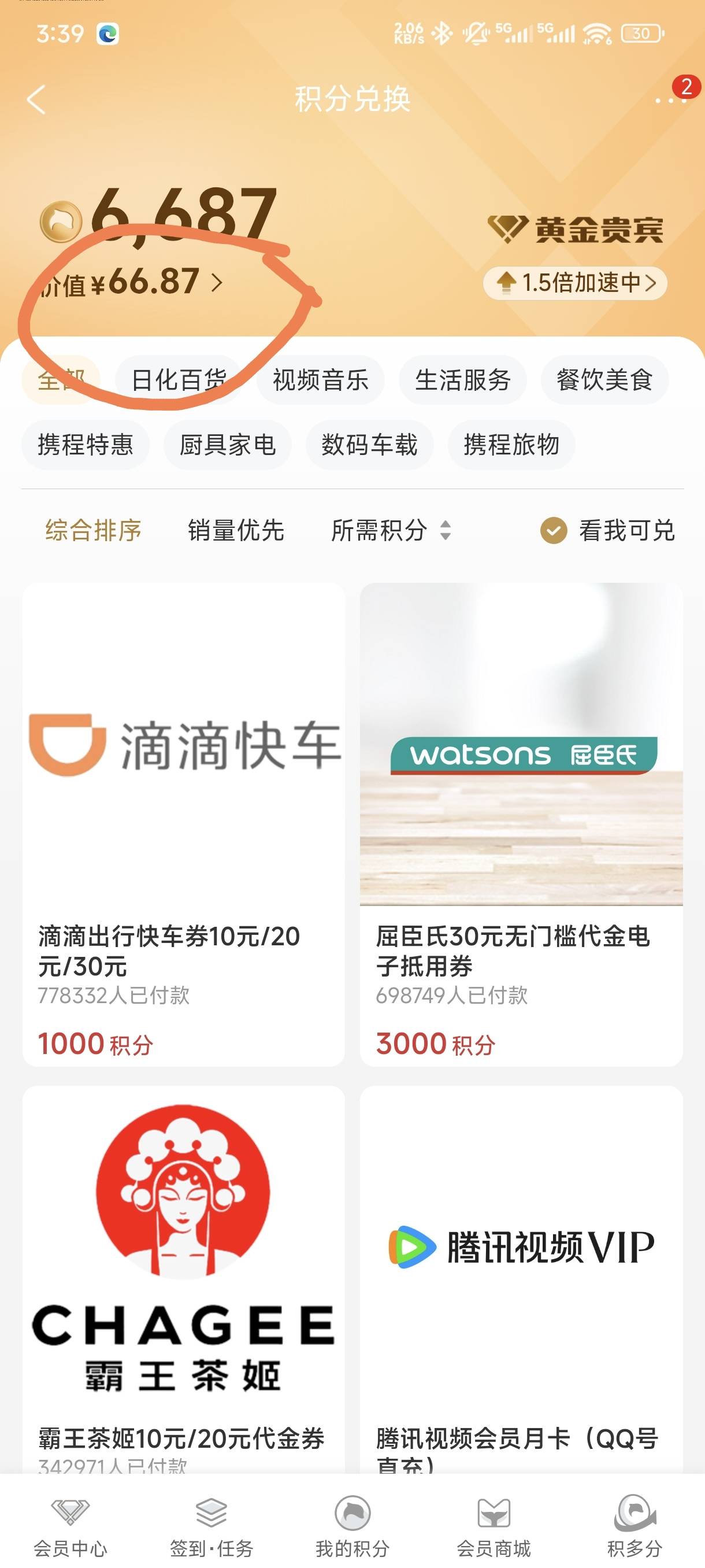携程这个积分怎么变现？

61 / 作者:莫俊杰 / 