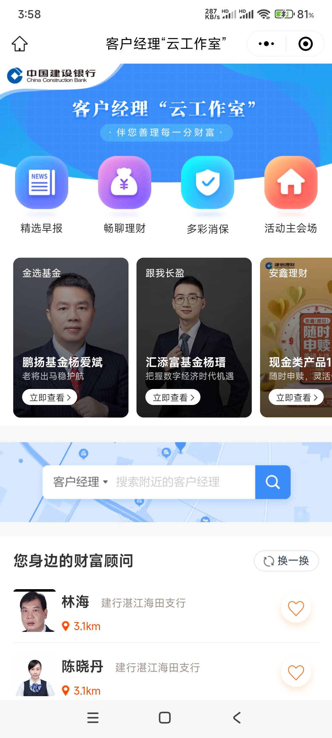 建行怎么领不了，一点就跳这个画面。。。。求解

33 / 作者:6862 / 