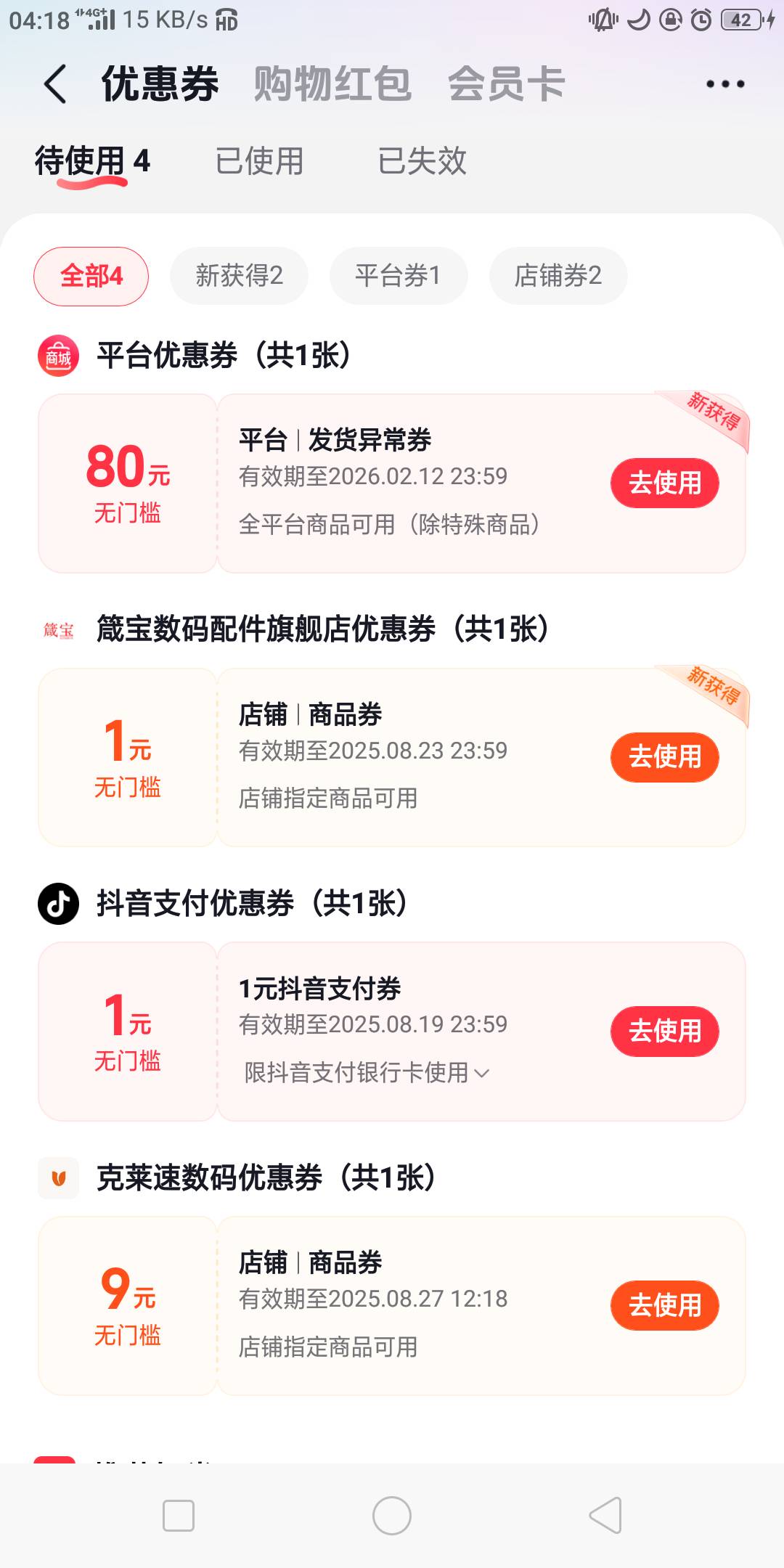 可以买抖音实物，除80无门槛券

33 / 作者:骑猪撸羊毛 / 