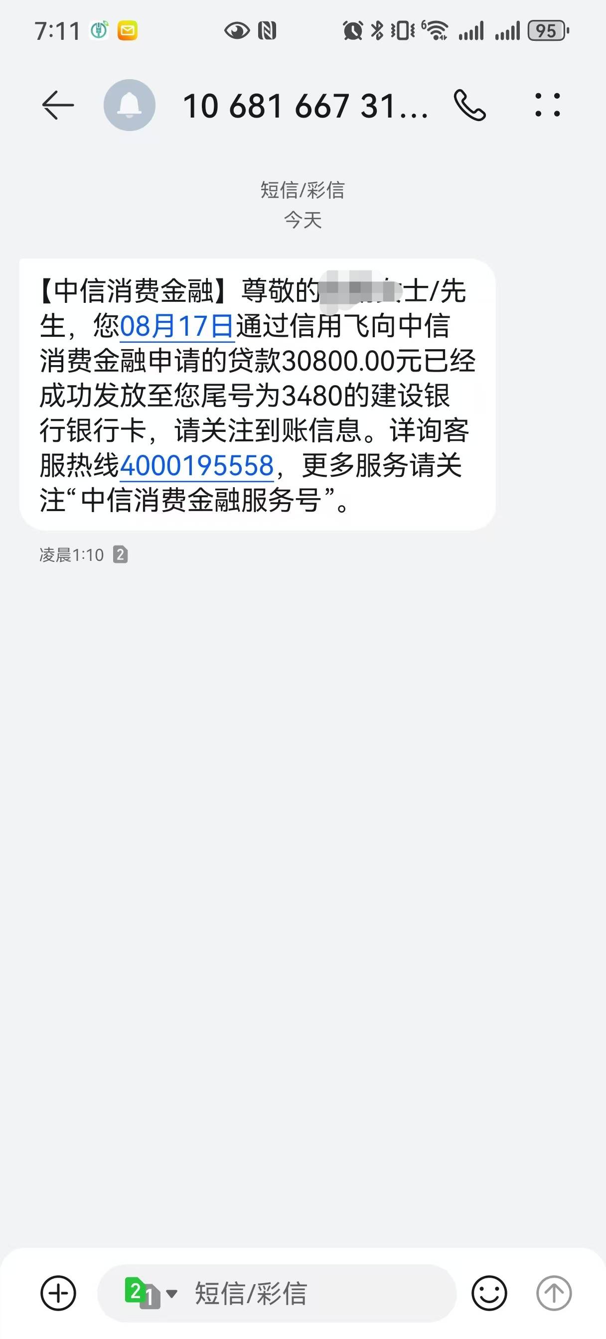 信用飞下款30800，信用飞本来有额度，一直T路了三个月，每10天可以点一次，6号出了提28 / 作者:cc839931007 / 