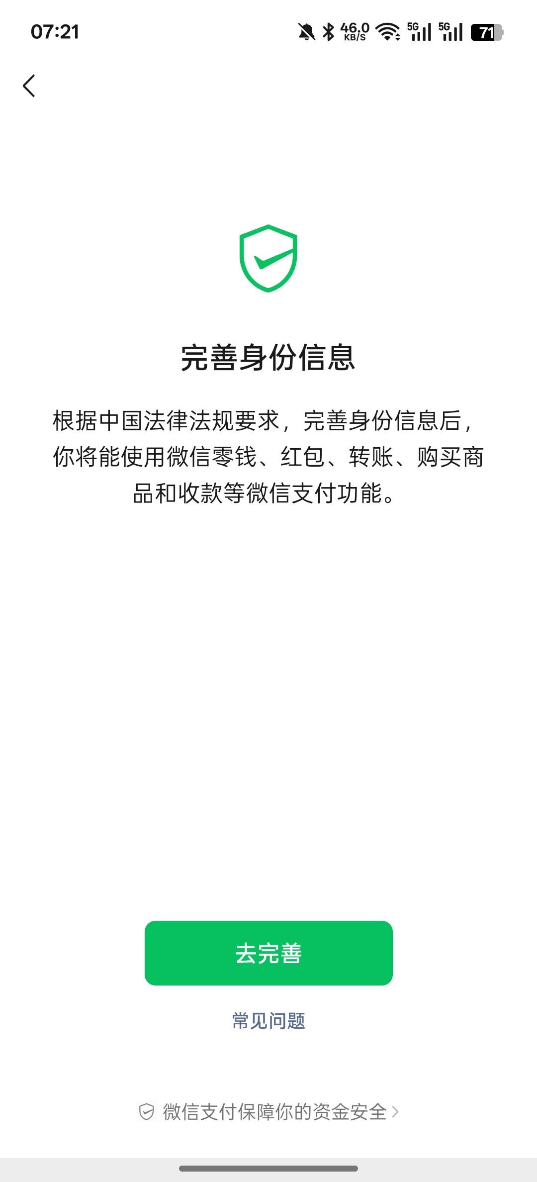 微信现在实名都要刷脸吗？

76 / 作者:知鸟2026 / 
