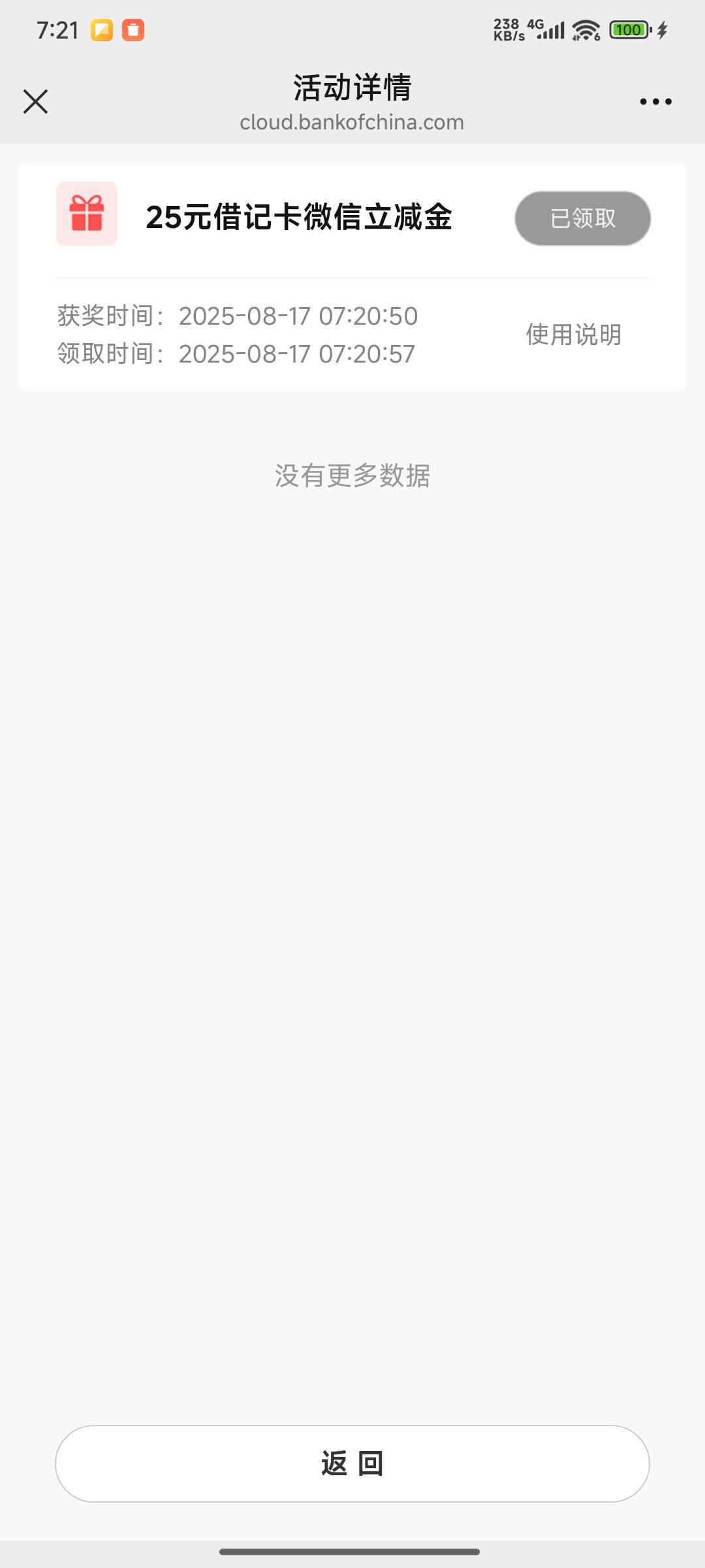 破零了，14号搞得睡醒了看能领了

76 / 作者:如果我是田桂芬 / 
