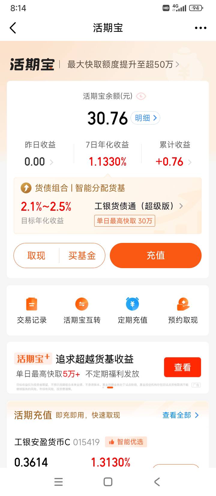 天天基金
活期宝以前开过，签约过的自己去自查一下看看有没有余额。
很久没有登录了，43 / 作者:后天没你 / 