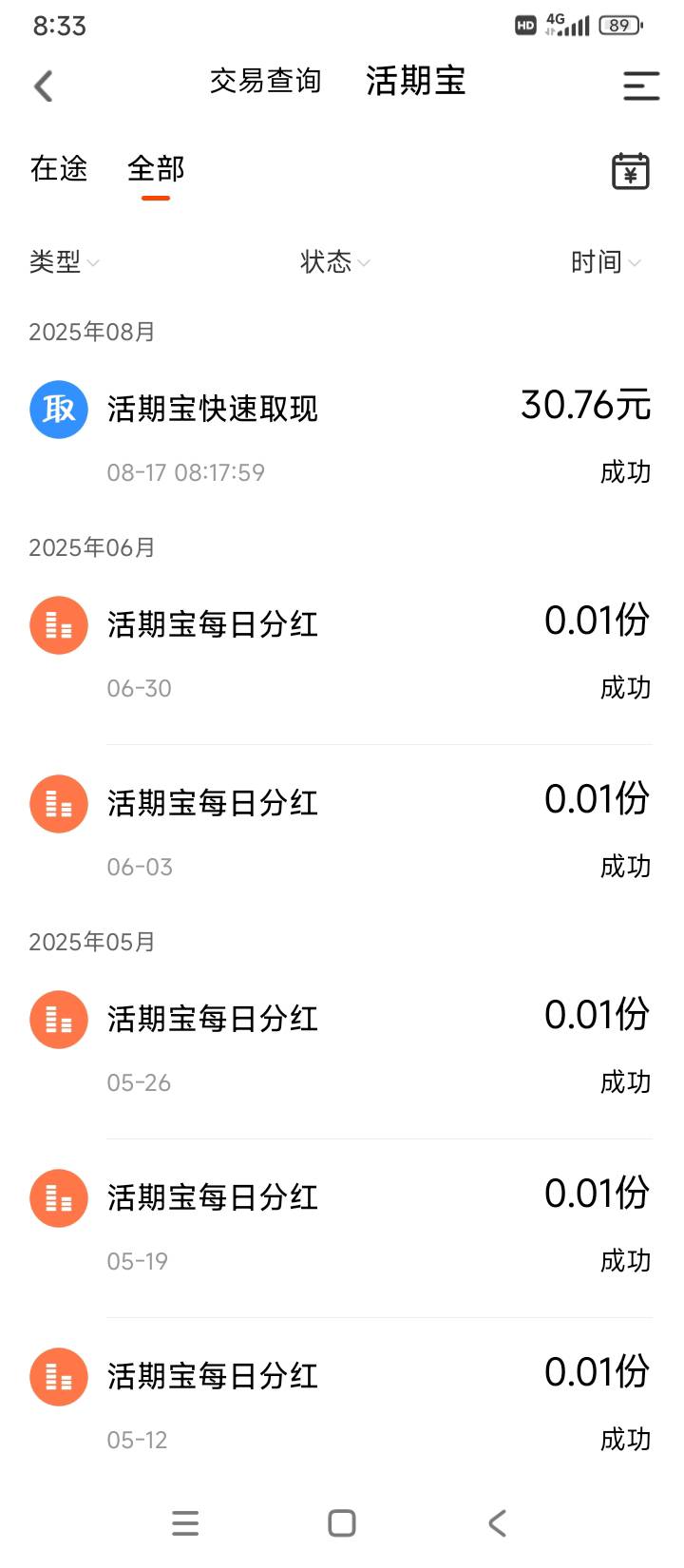 天天基金
活期宝以前开过，签约过的自己去自查一下看看有没有余额。
很久没有登录了，88 / 作者:后天没你 / 