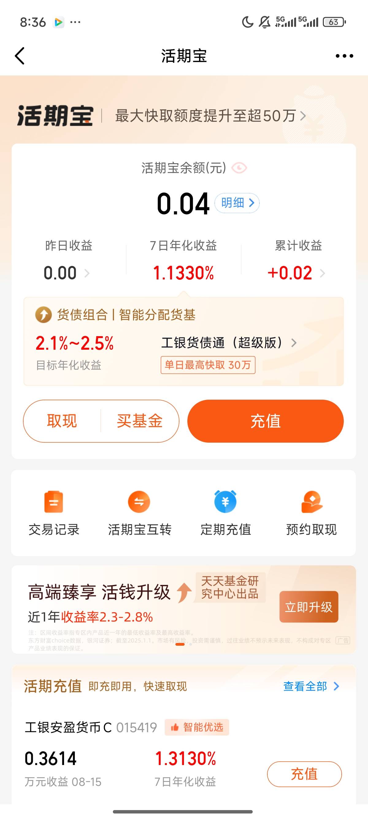 天天基金
活期宝以前开过，签约过的自己去自查一下看看有没有余额。
很久没有登录了，4 / 作者:北进 / 