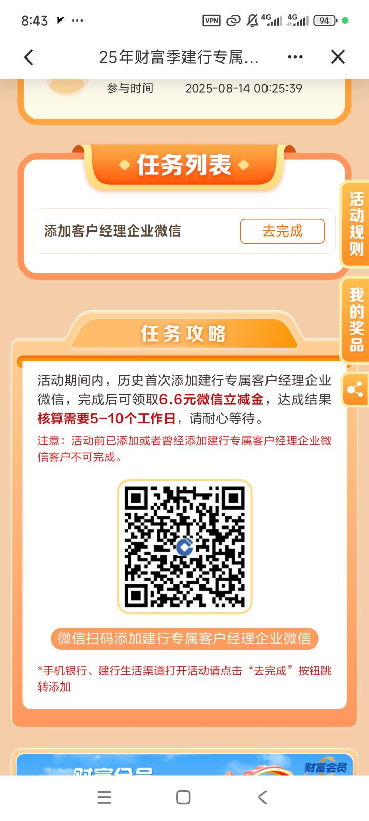 为什么我的建行专属陪伴礼一直完成不了？一次都没领过，每次添加都是同一个人

0 / 作者:北汉深沉的酸角 / 