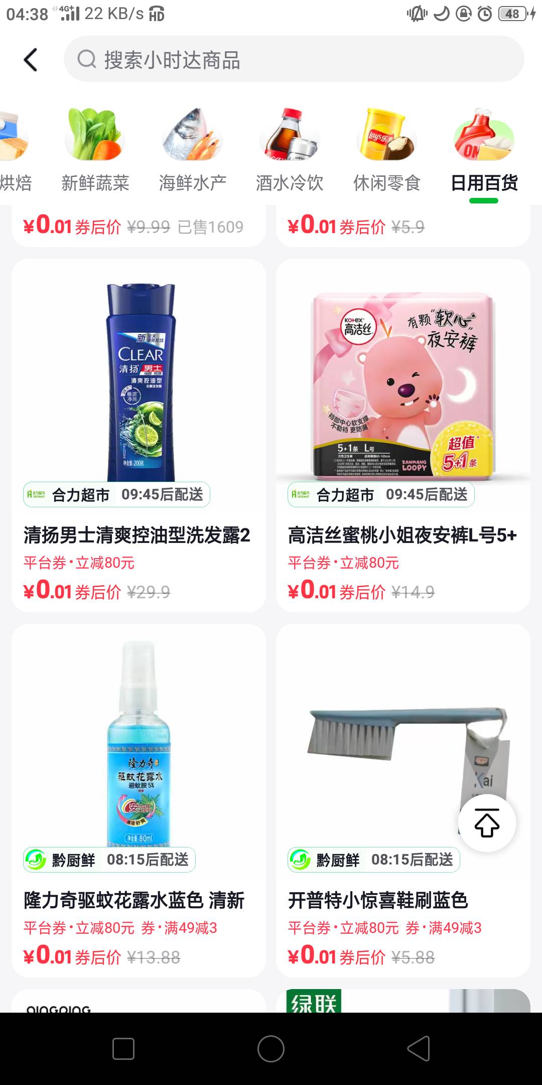 可买抖音小时达，55



65 / 作者:骑猪撸羊毛 / 