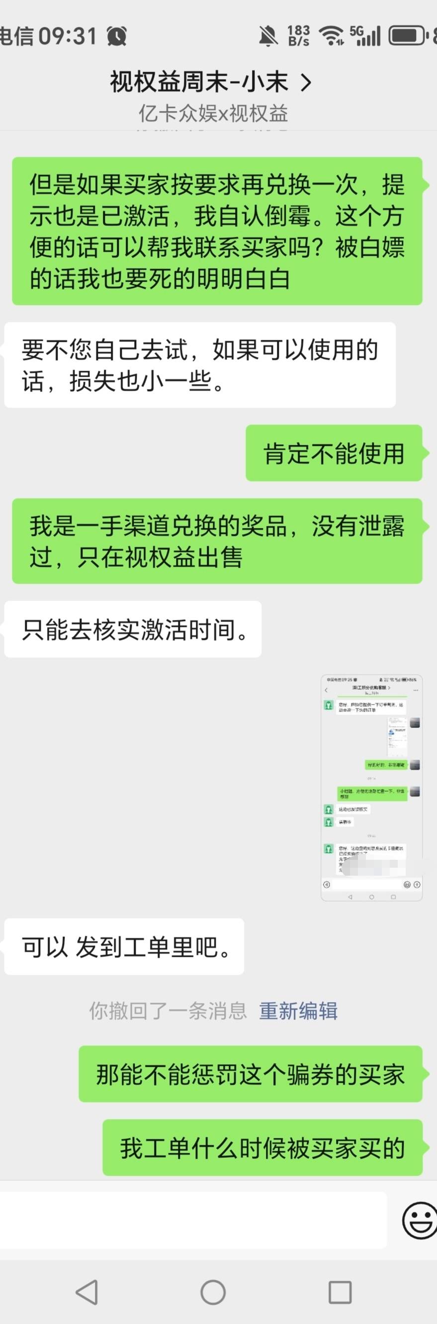 视权益应该成功了吧，想白票的苟东西。




51 / 作者:一梦方日出 / 