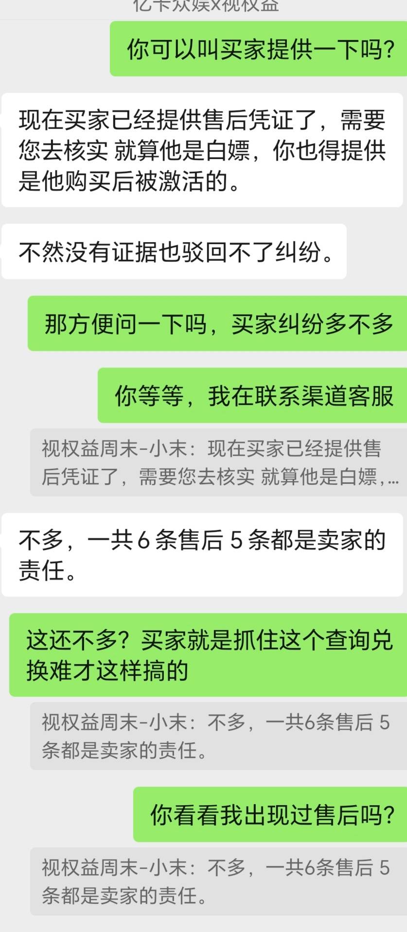 视权益骗券被我查到手机号了还嘴硬，昨天没查到之前还截视权益主页图给我看






69 / 作者:一梦方日出 / 